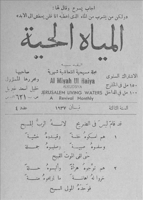 المياة الحية